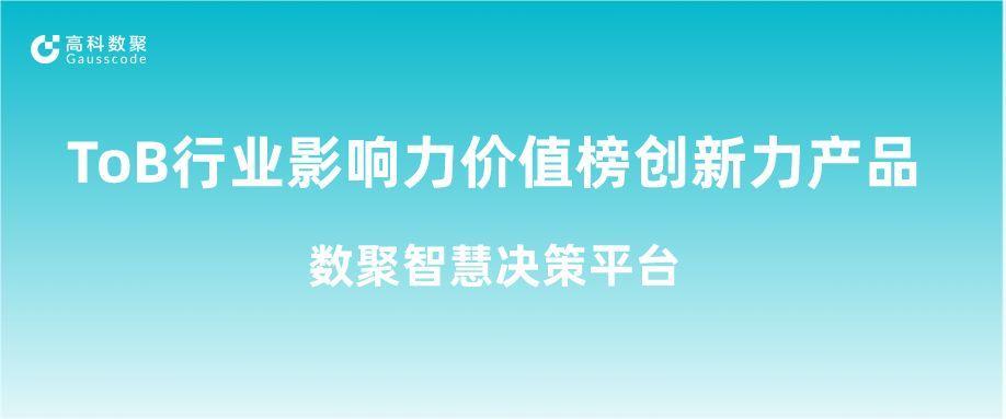再获认可！4001百老汇(中国)荣获ToB行业影响力价值榜创新力产品