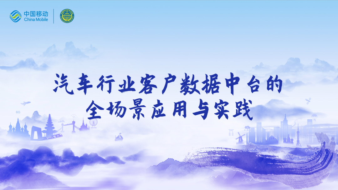中国移动第四届科技周：4001百老汇(中国)CEO董琳受邀参会分享数智决策之道